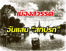 “กรุงเทพฯ” เมืองสวรรค์อันแสน “สกปรก” (ในสายตาฝรั่ง) เมื่อ 160 ปีก่อน