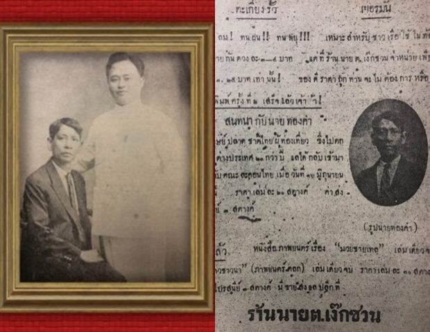 นายทองคำ “มนุษย์ประหลาดชาติไทย” ผจญภัยต่างแดน