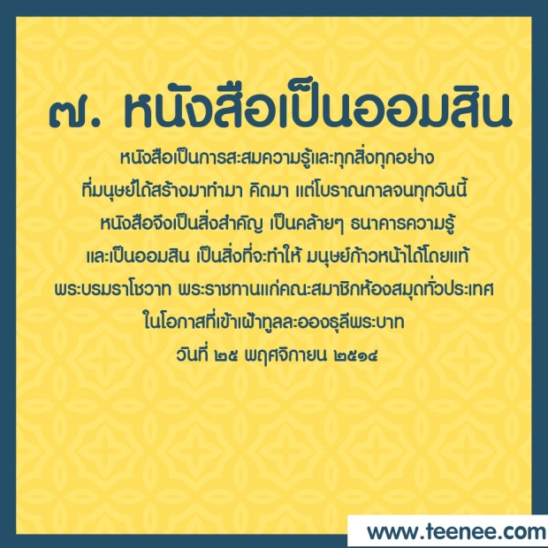 9คำสอนของพ่อ!