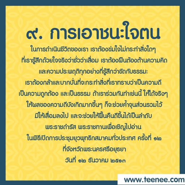 9คำสอนของพ่อ!