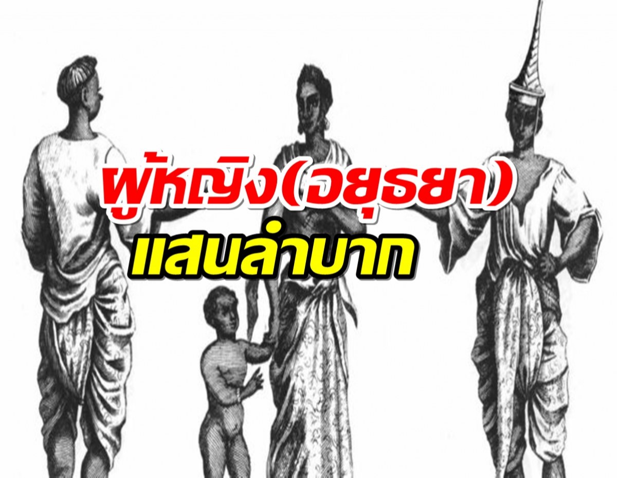 เป็นผู้หญิง(อยุธยา)แสนลำบาก ต้องทำไร่ไถนา เลี้ยงลูก