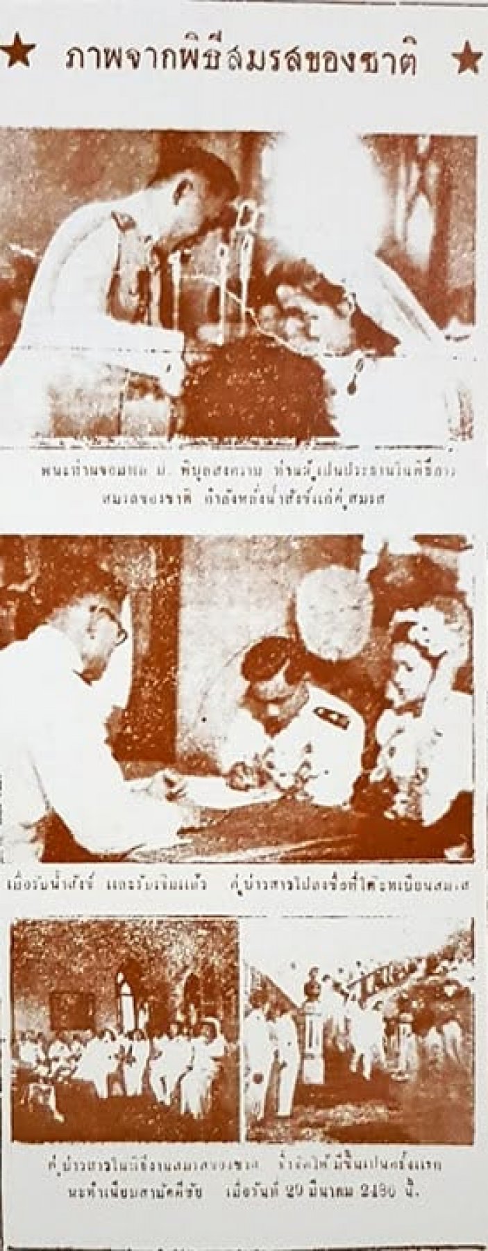 ย้อนรอย สมรสหมู่ ยุคจอมพลป. ภารกิจปั๊มประชากรเพื่อชาติ