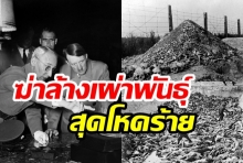 ประวัติศาสตร์ นาซี ที่ไม่ควรถูกลืม..สืบเนื่องจากดราม่า น้ำใสBNK48 