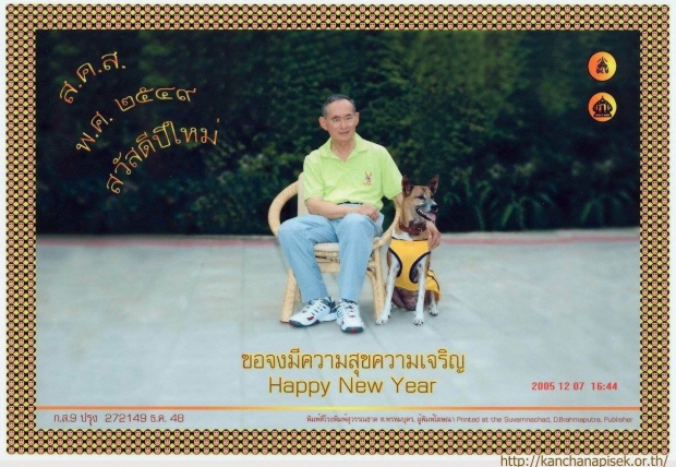 หาดูยาก! ภาพ ส.ค.ส.พระราชทานจาก ในหลวงรัชกาลที่ 9 ตั้งแต่ปี 2529-2558