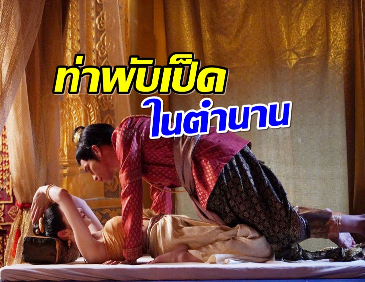 ถอดรหัสฉากถวายตัว ธรรมเนียมปฏิบัติ ในละคร “บุหลันมันตรา”