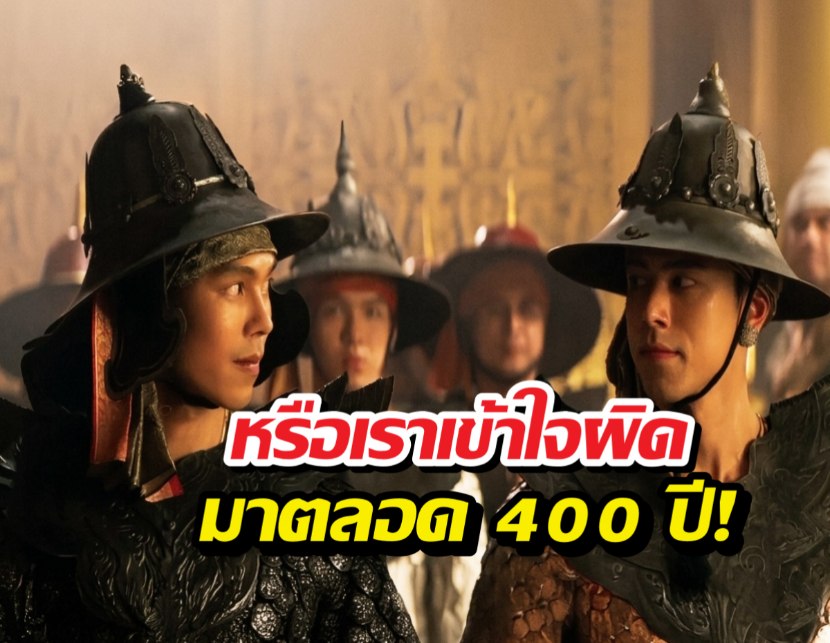 เปิดความลับศึกเมืองคัง! ทำไมพระนเรศต้องอ้อมไปอัตตะปือ?