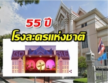 Google ทำ doodle ฉลองครบ 55 ปี โรงละครแห่งชาติ