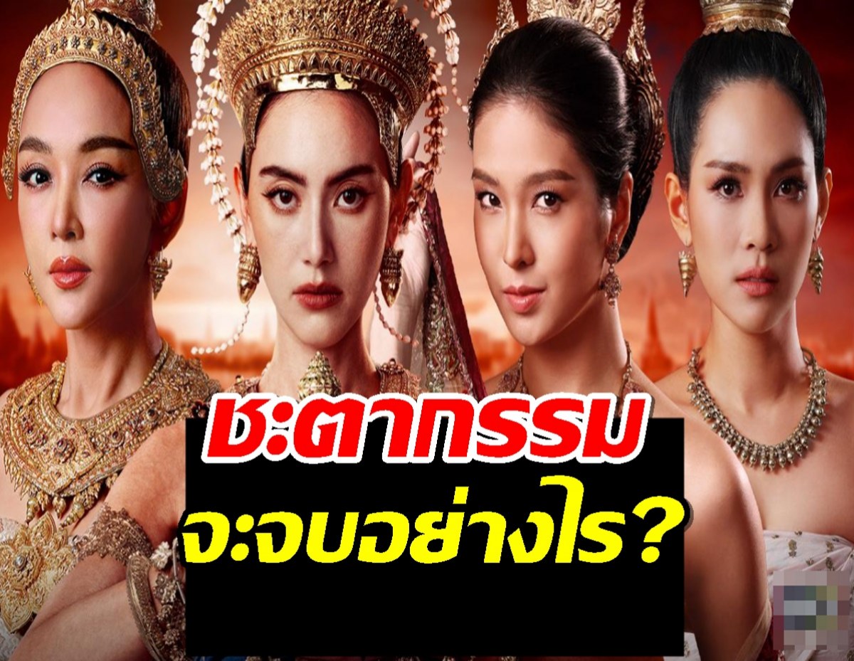 ชะตากรรมนางสนมสมัยอยุธยา จะจบอย่างไร? หากไม่มีพระโอรสธิดา