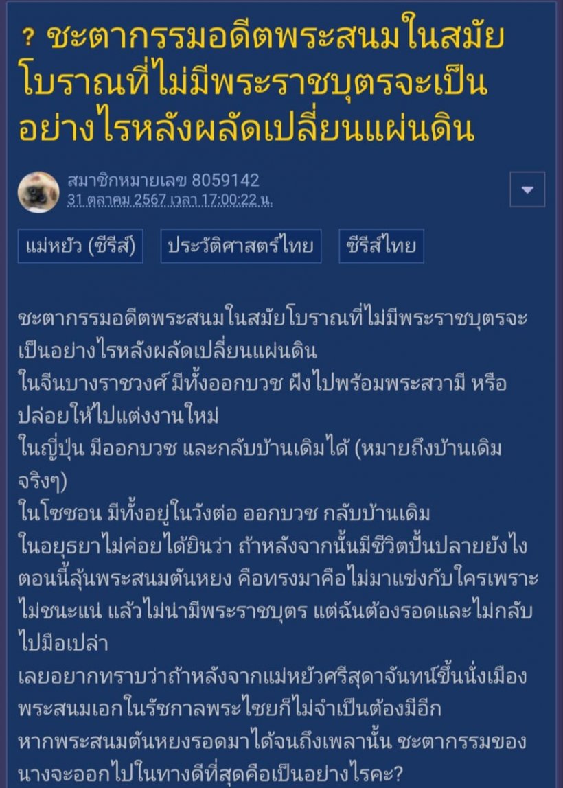 ชะตากรรมนางสนมสมัยอยุธยา จะจบอย่างไร? หากไม่มีพระโอรสธิดา